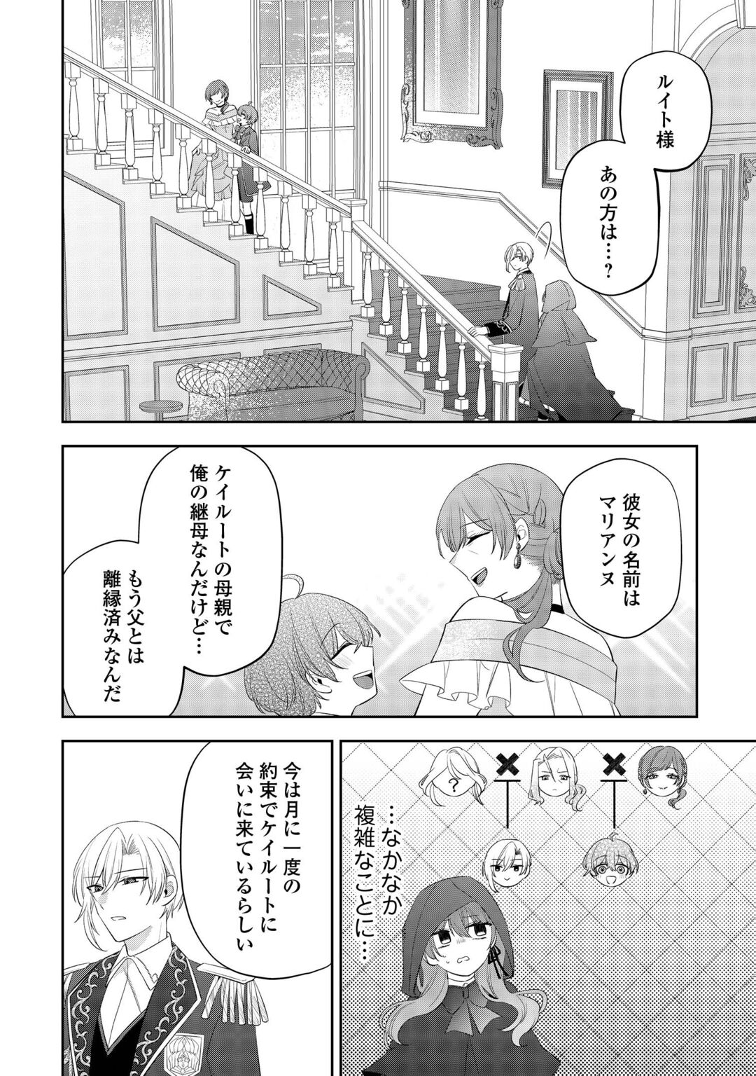 ZENSE DE SHOKEI SARETA SEIJO, IMA WA KURO KUSUSHI TO YOBARETEIMASU Chapter 7 - Page 4