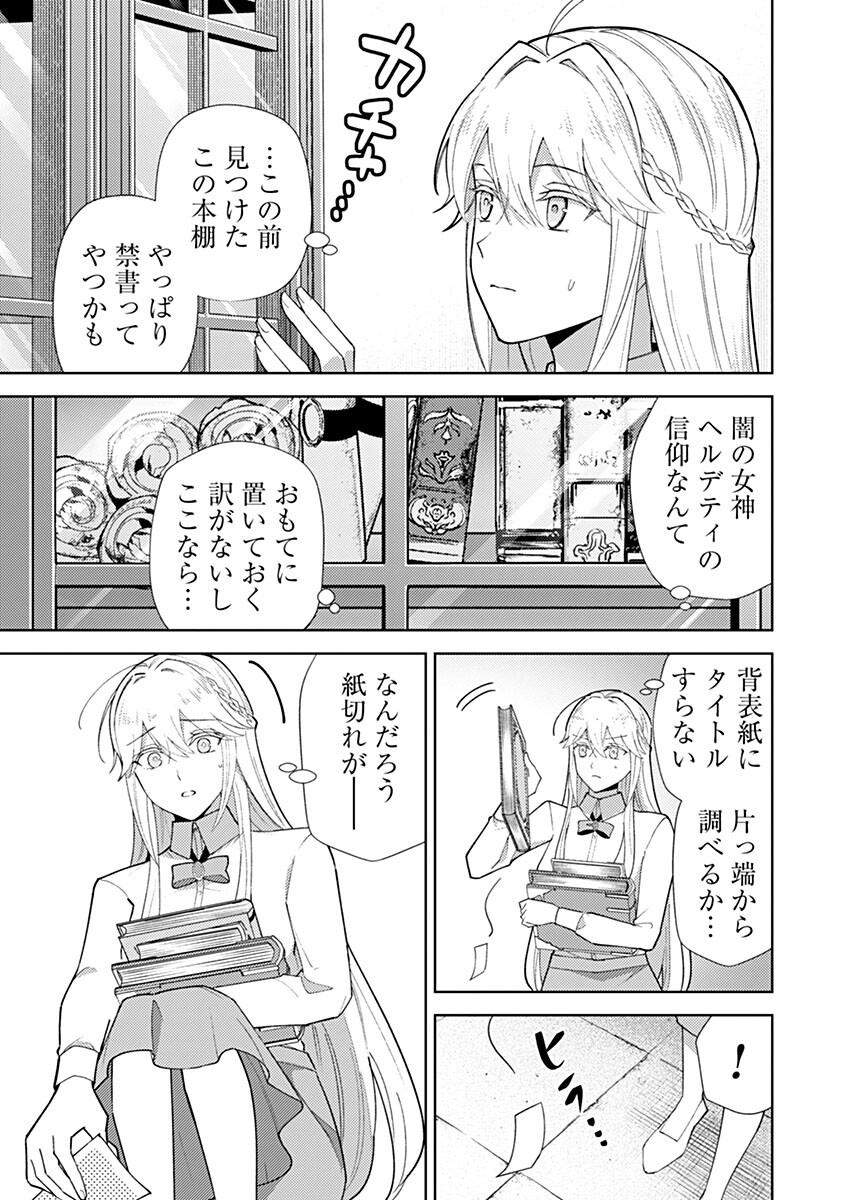 MOZUMI SEIJO TO DOKUSATSU GUNSHI: DOKU NO JOUKA GA DEKIRU KISEKI NO SEIJO WA WATASHI DAKE RASHII DESU Chapter 24 - Page 7