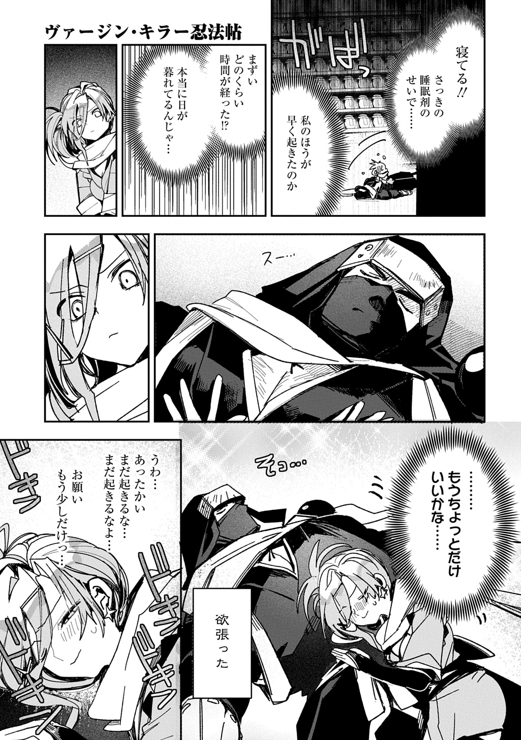 VIRGIN KILLER NINPOUCHOU Chapter 10 page 9 - nihonkuni.com