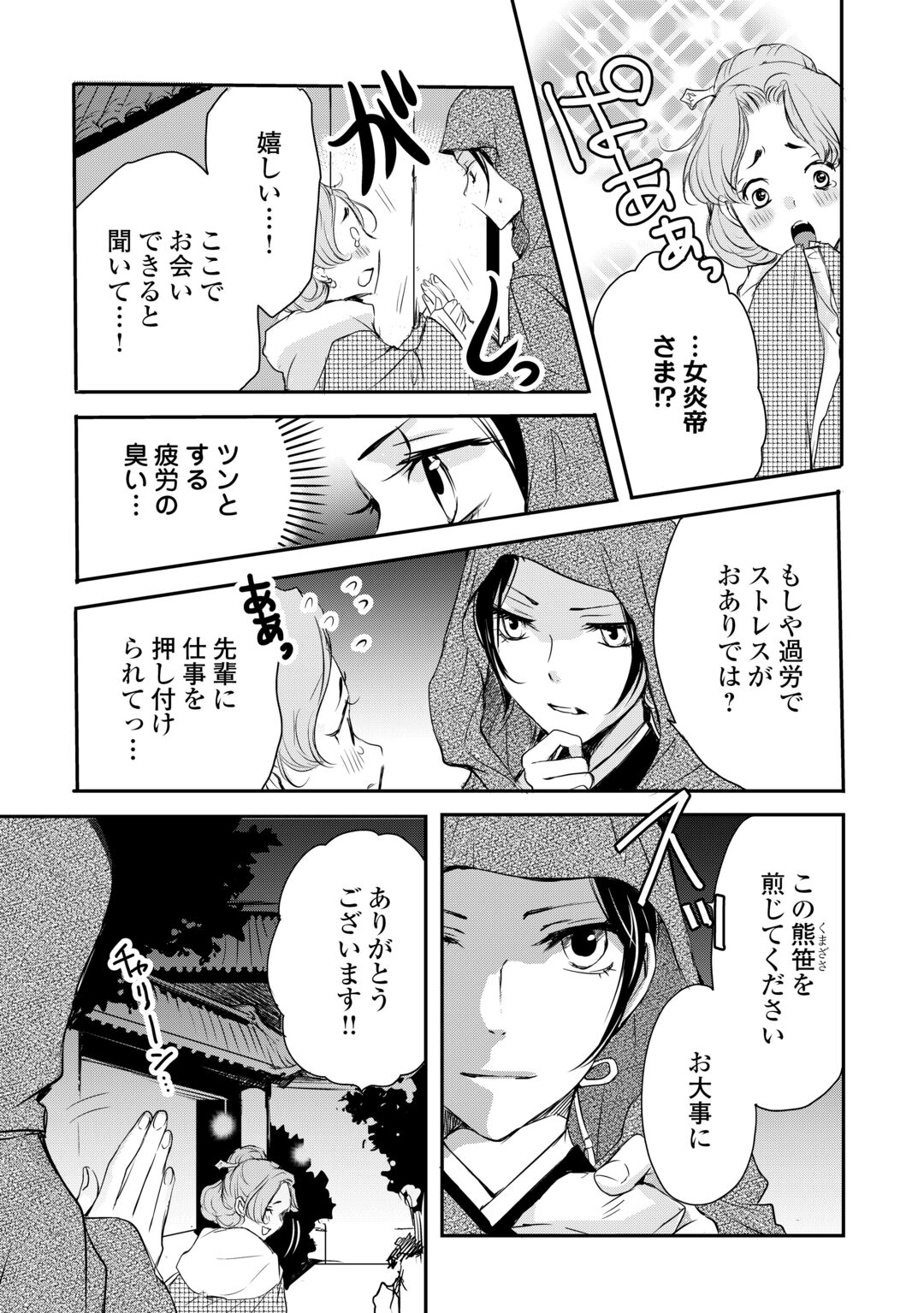 KOUKYUU NO KAKURE KUSUSHI WA YAMIYO WO TERASU Chapter 8 page 19 - nihonkuni.com