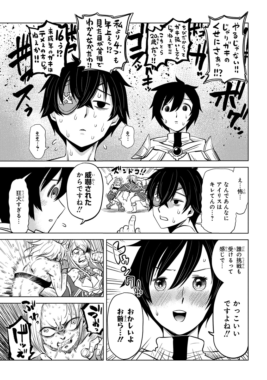JIBUN WO OSHIURI SHITEKITA DOREI CHAN GA DRAGON WO ONE PAN SHITETA GIGABAN Chapter 13 - Page 7