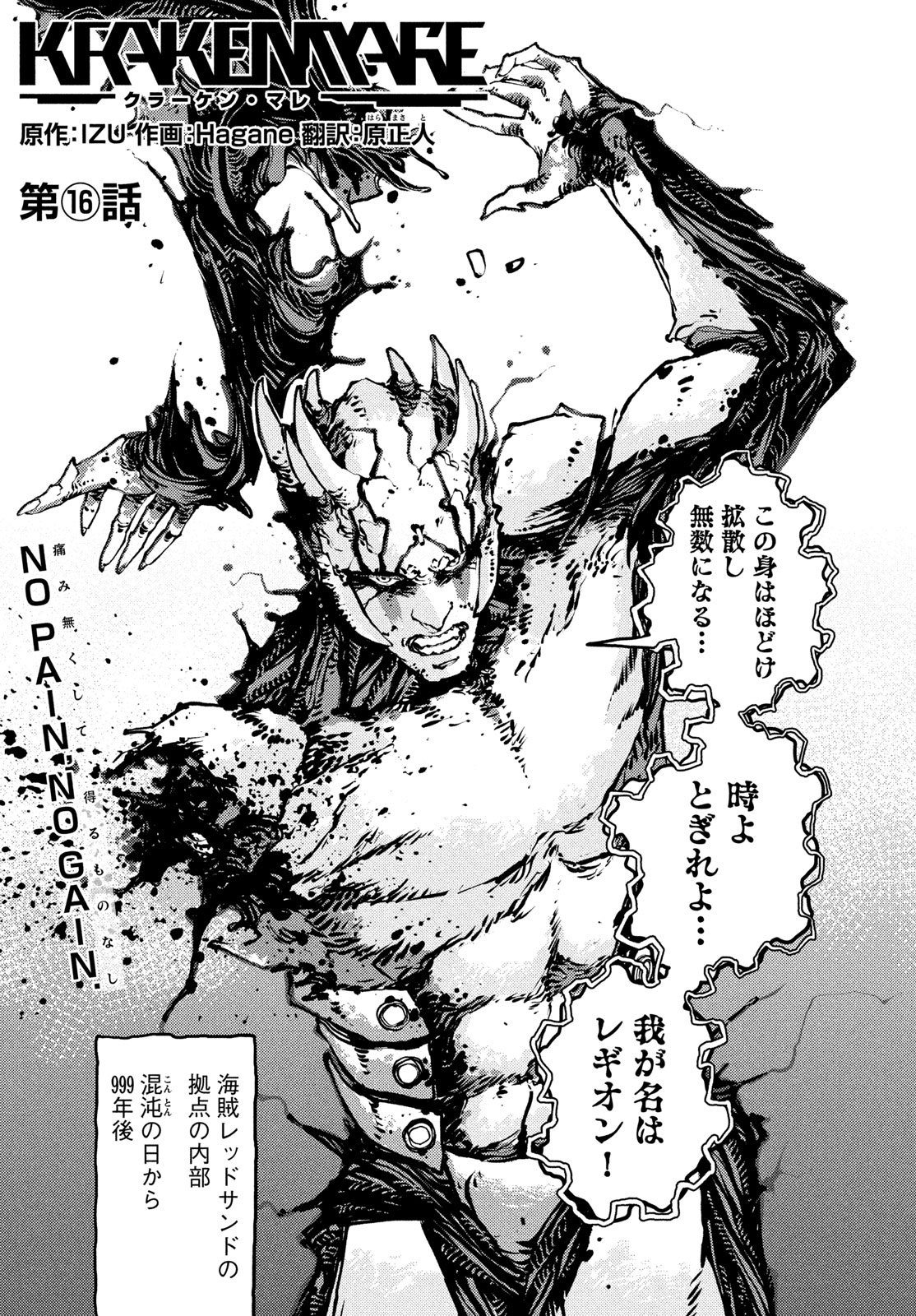 KRAKEN MARE Chapter 16 page 1 - nihonkuni.com
