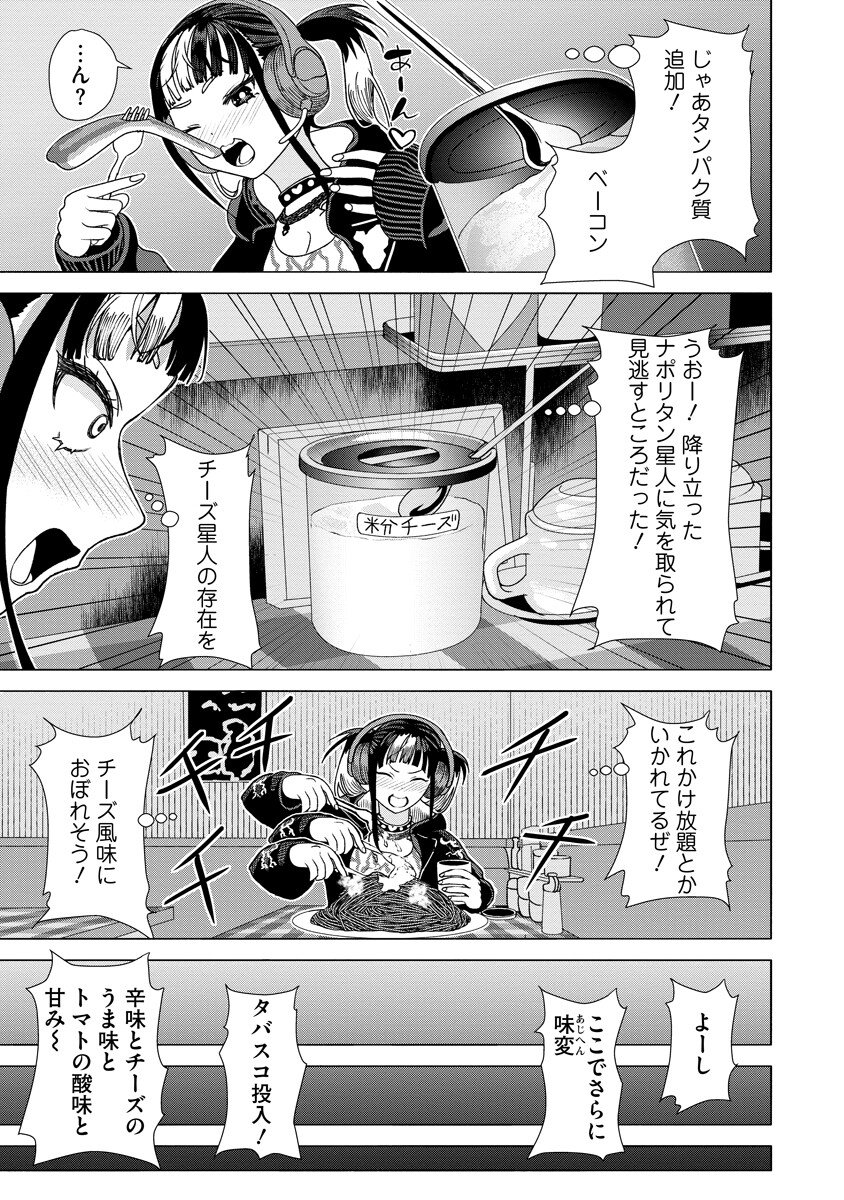 THE HITMAN'S MEAL OF ULTIMATE BLISS - RAW Chap 11.2 - Pic 6