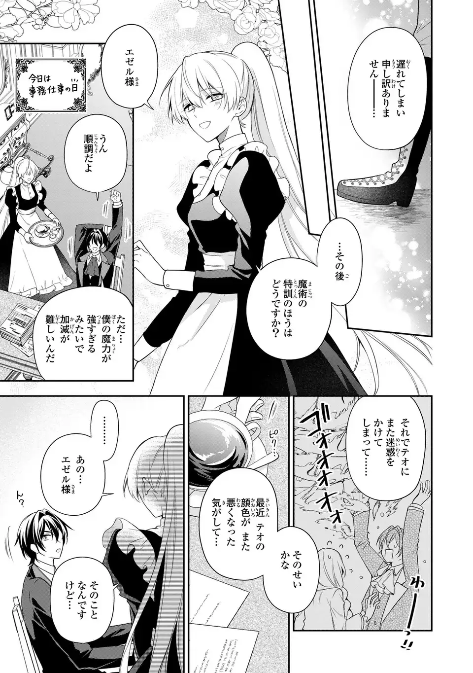 DOKUYAKU HENJITE AI TO NARU: TENSEI SHITARA OTOKO NO YOME GA IRU KUZU KIZOKU Chapter 3 - Page 25