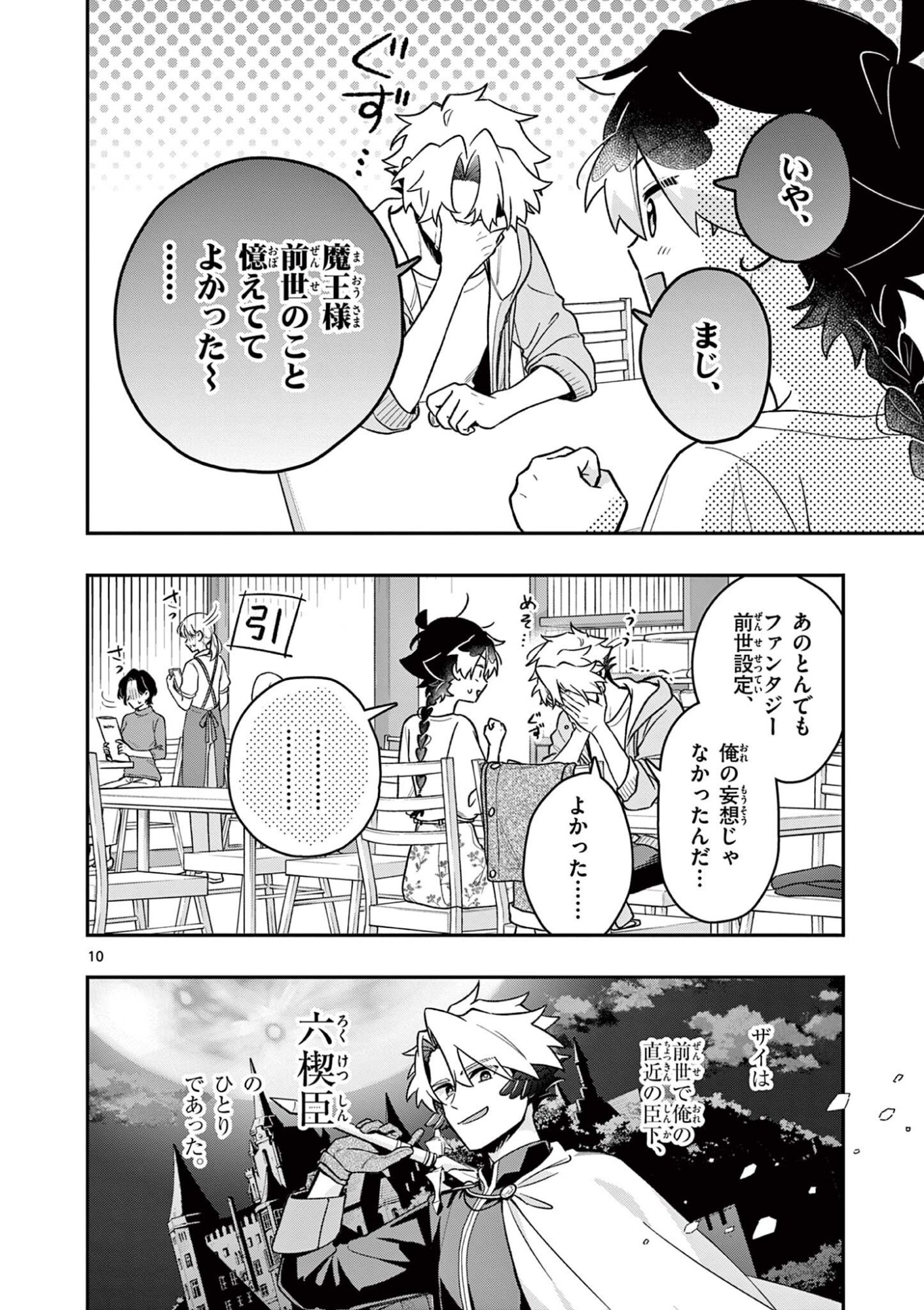 MAO-SAMA, RE RE REVENGE! Chapter 6 page 10 - nihonkuni.com