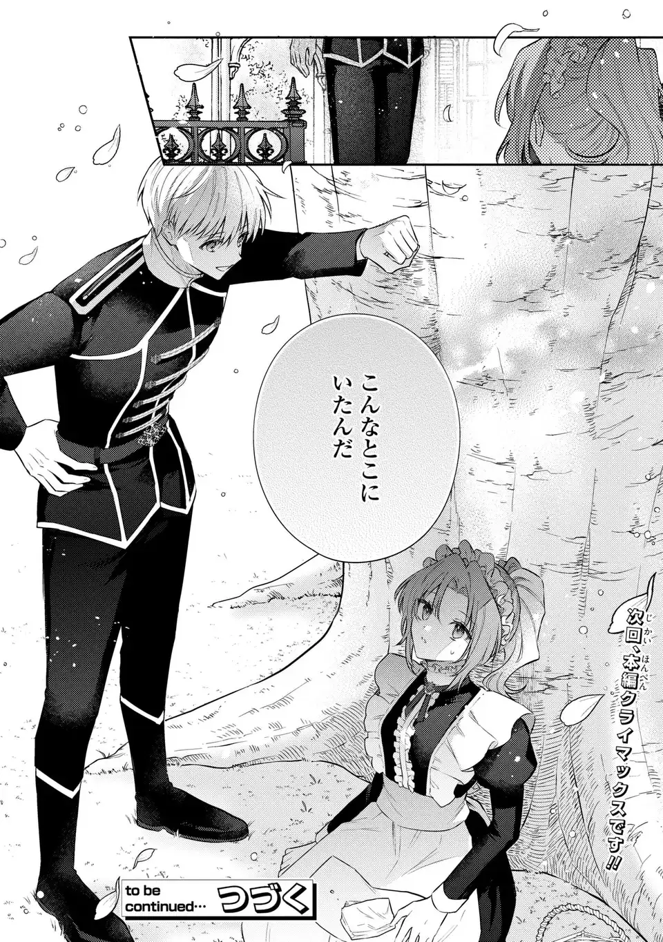 THE ABANDONED BARONESS IS ONE OF THE BLACK KNIGHT’S FAVORITES (MANGA) Chapter 44 - Page 26