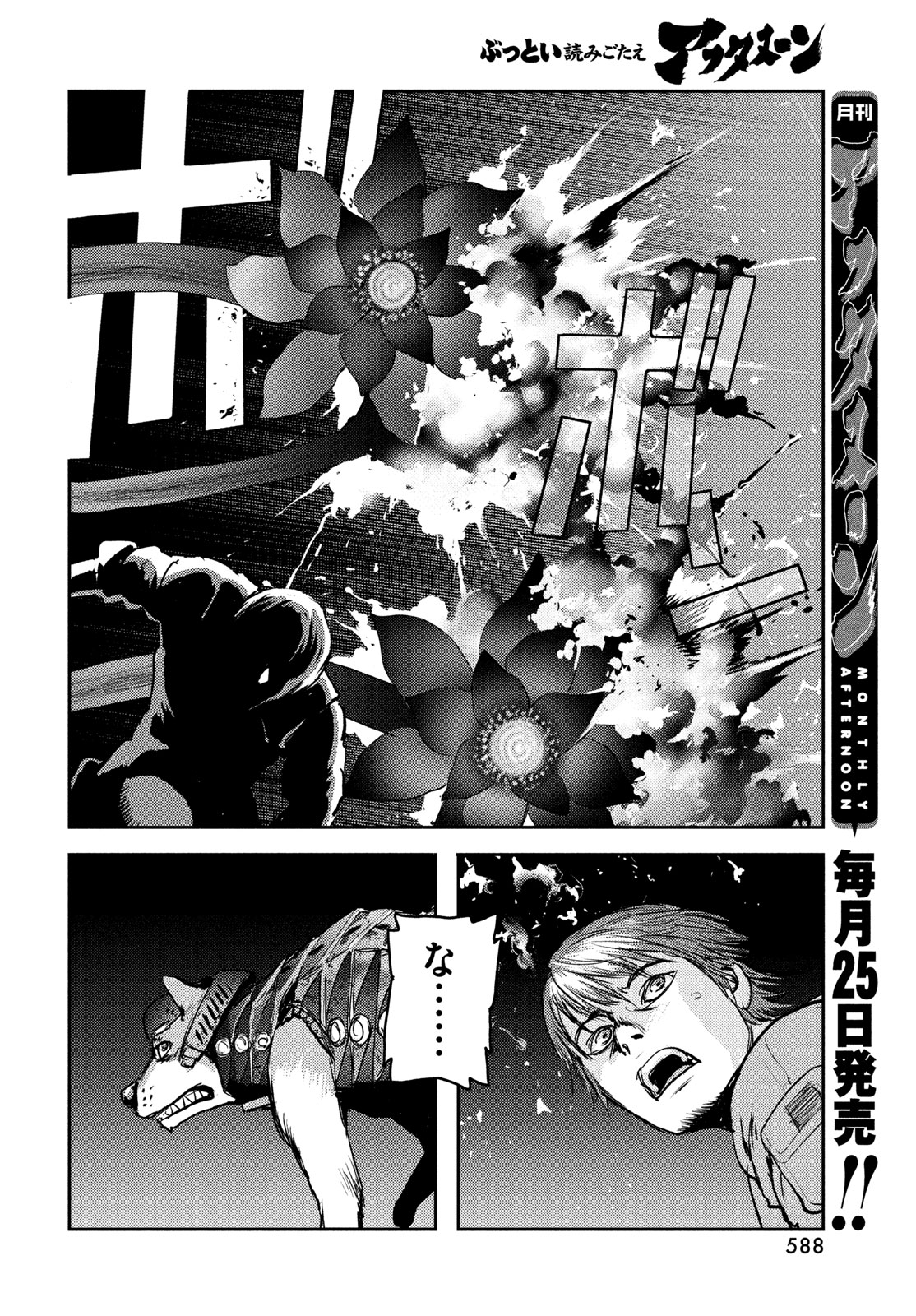 HELL HOUND Chapter 48 page 8 - nihonkuni.com