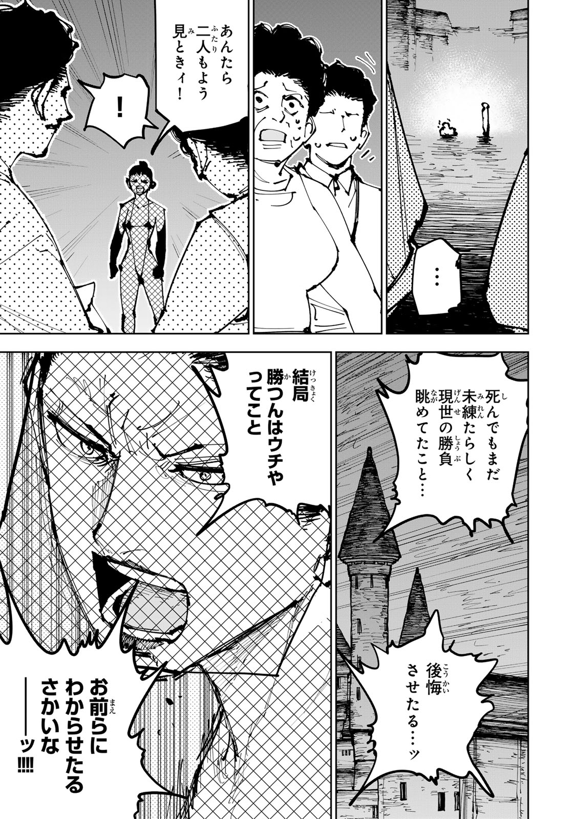 Tsuihou Sareta Cheat Fuyomajutsushi Kimama na Second Life o Ouka Suru Chapter 91 page 23 - nihonkuni.com