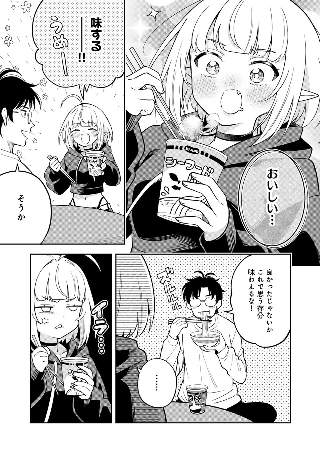 ITADAKIMASU, YOAKE MADE. ~NEMURENAI SHOUSETSUKA TO SUENAI KYUUKETSUKI~ Chapter 3 page 13 - nihonkuni.com