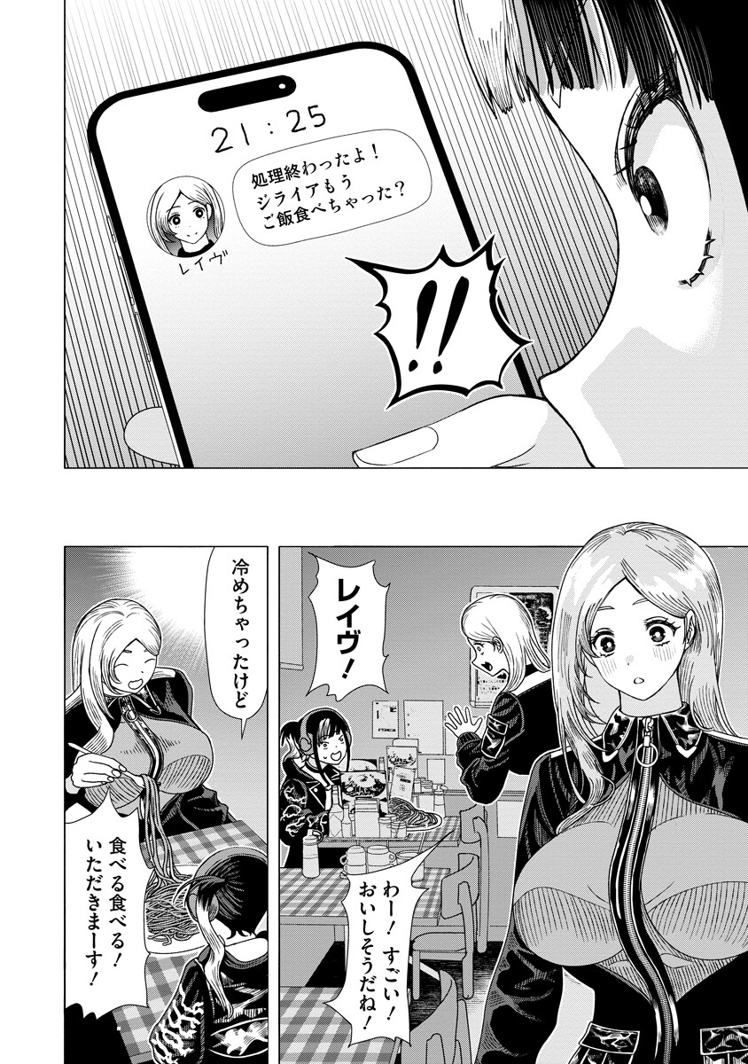 THE HITMAN'S MEAL OF ULTIMATE BLISS - RAW Chap 11.2 - Pic 11