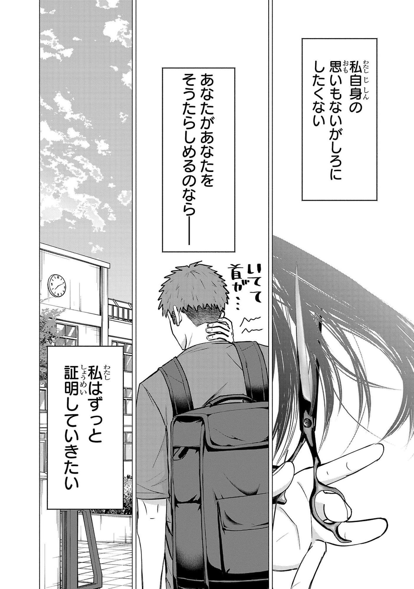 MAKE HEROINE WO KATASETAI!! Chapter 26 - Page 18
