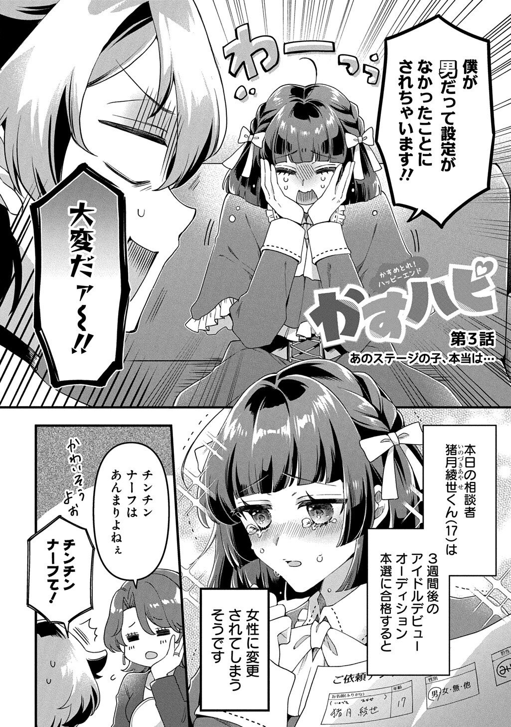 KASU HAPI Chapter 3 page 2 - nihonkuni.com