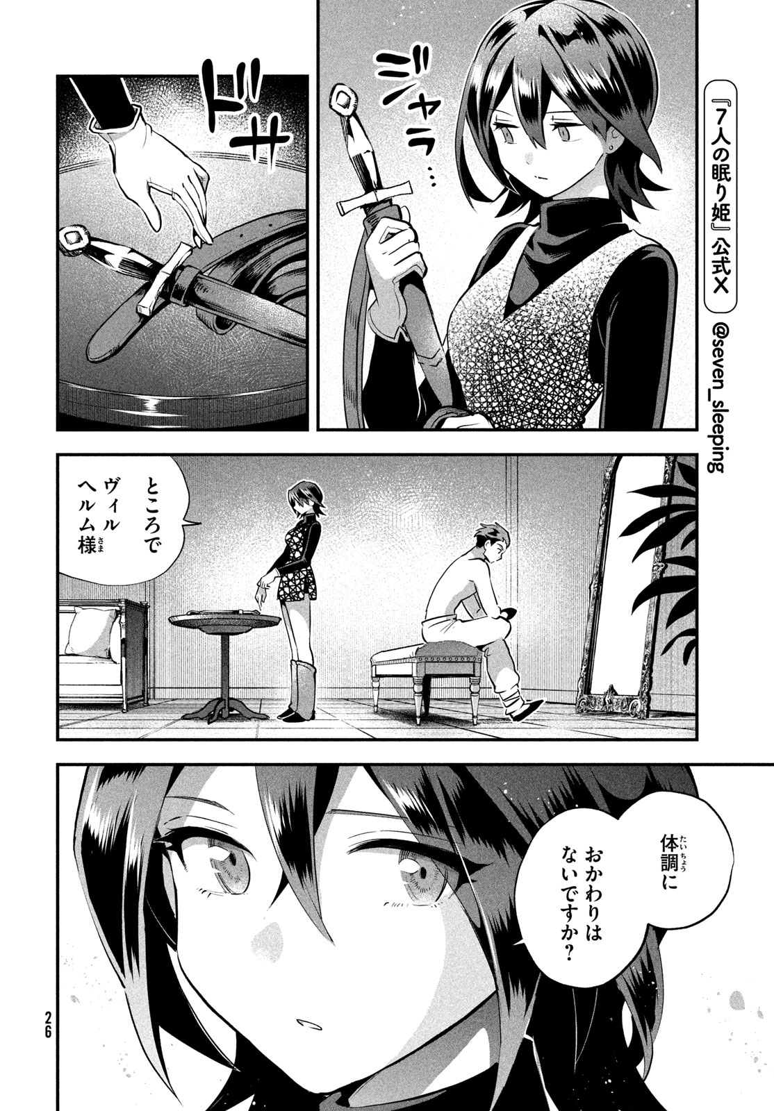 7-NIN NO NEMURI HIME Chap 116 - Pic 6