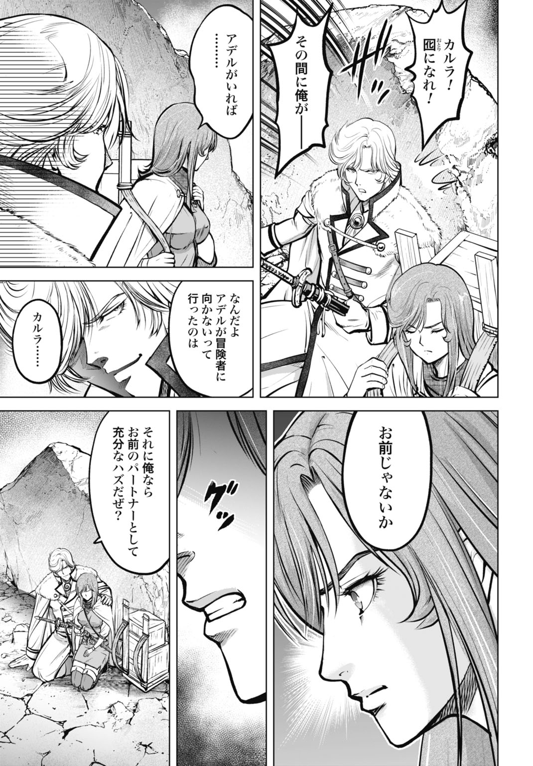 KIKAI SHIKAKE NO SENMETSU SHOUJO Chapter 8 page 5 - nihonkuni.com