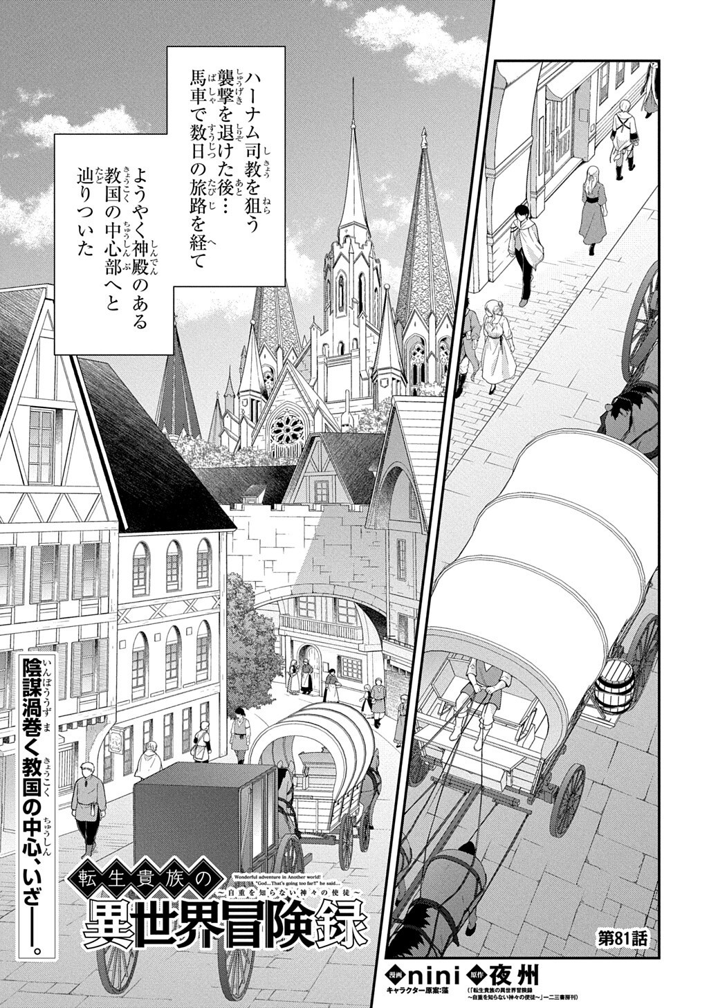 TENSEI KIZOKU NO ISEKAI BOUKENROKU ~JICHOU WO SHIRANAI KAMIGAMI NO SHITO~ - RAW Chapter 81.1 page 1 - nihonkuni.com
