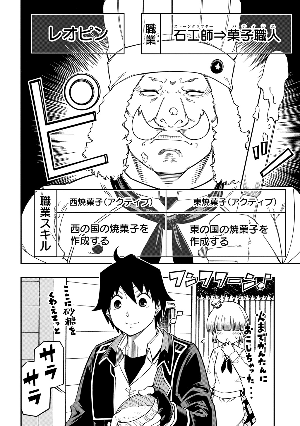 KIYOUBINBOU, JOU WO TATERU - KAITAKU GAKUEN NO RETTOUSEI NA NO NI, JOUKYUU-SHOKU NO SKILL TO MAHOU GA SUBETE TSUKAEMASU @COMIC Chapter 43 page 8 - nihonkuni.com