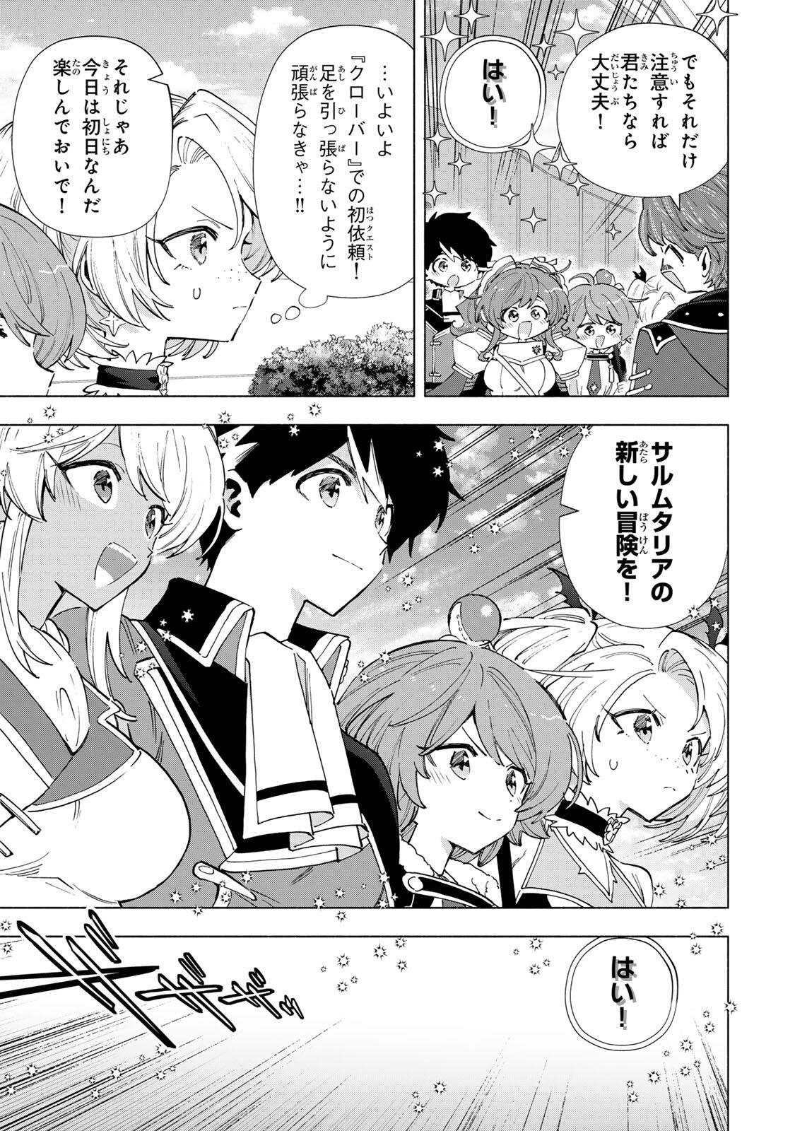 A RANK PART WO RIDATSU SHITA ORE HA, MOTO OSHIEGO TACHITO MEIKYU SHINBU WO MEZASU. (MANGA) Chapter 169 - Page 3