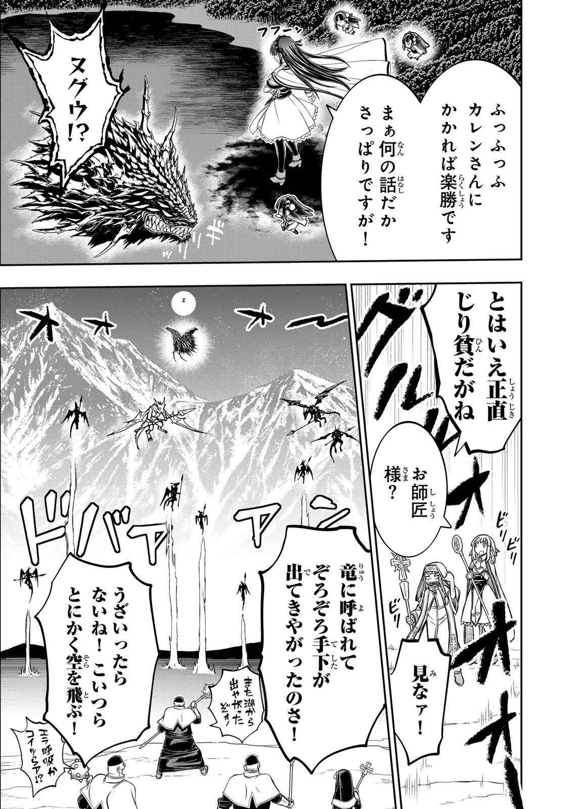 NENGAN NO AKUYAKU REIJOU (LAST BOSS) NO KARADA WO TENIIRETAZO! Chapter 100 page 17 - nihonkuni.com