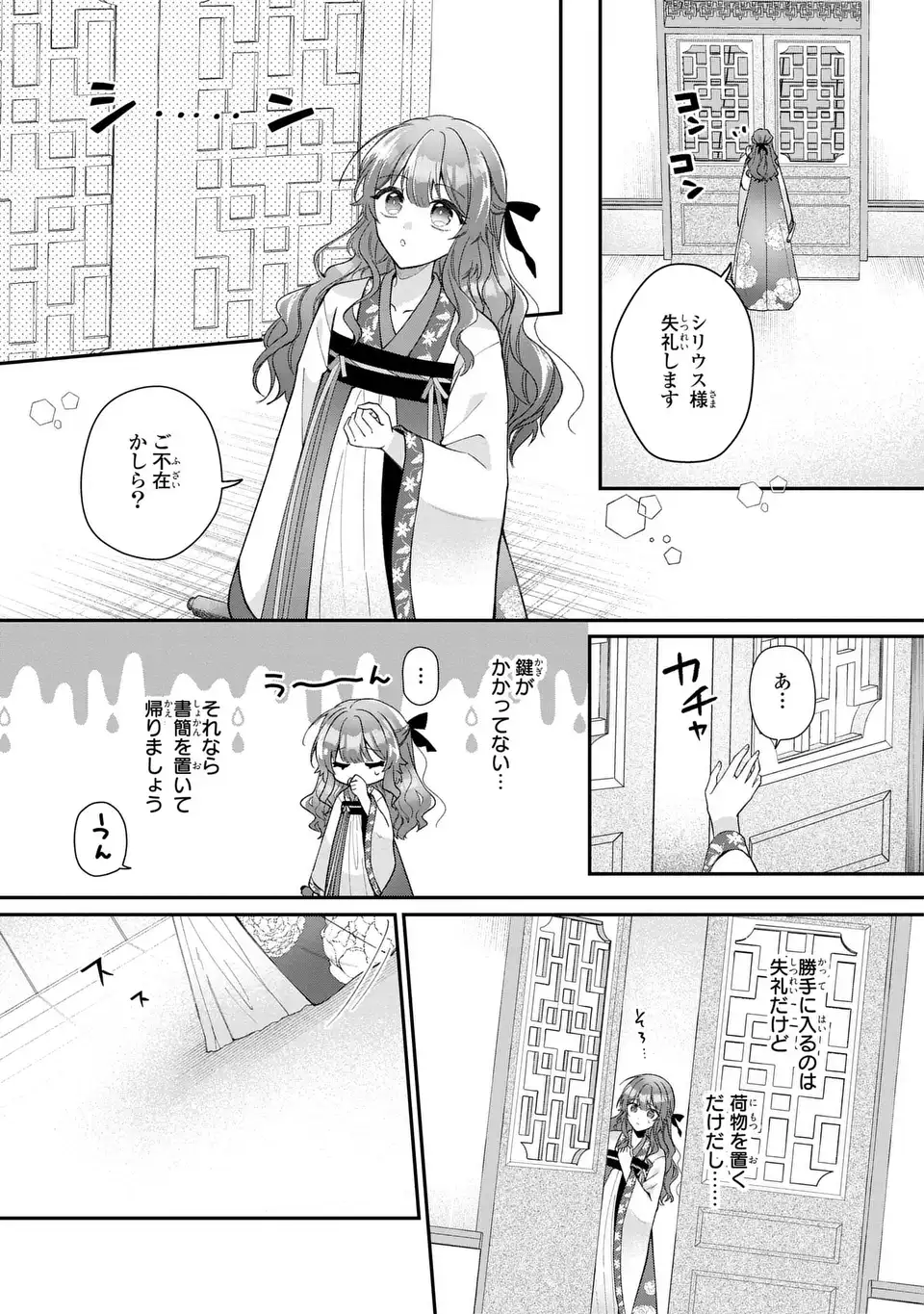 GAKEPPUCHI REIJOU WA REIKETSU KOUTEI NO OSEWAGAKARI: JIJO NO HAZU GA KOUTEIHI NI NARU MITAI DESU Chapter 2 page 19 - nihonkuni.com