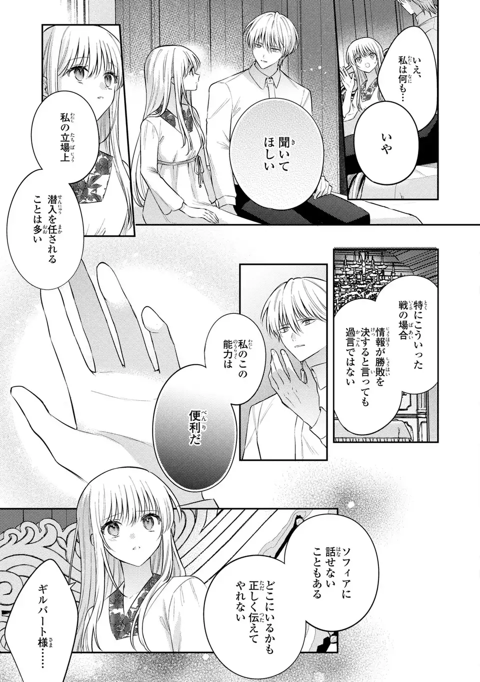 THE ABANDONED BARONESS IS ONE OF THE BLACK KNIGHT’S FAVORITES (MANGA) Chapter 44 - Page 3