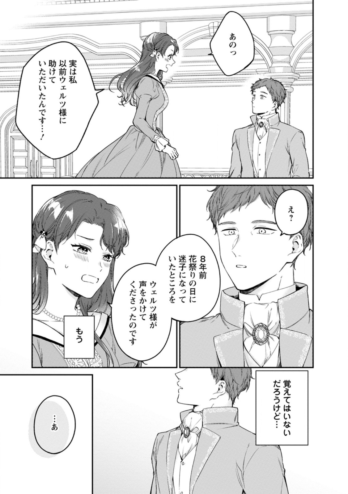 KONYAKU HAKISARETA NO DE OSOUJI MAID NI NATTARA WARAWANAI KIKOUSHI-SAMA NI DEKIAISAREMASHITA Chapter 27.2 - Page 7