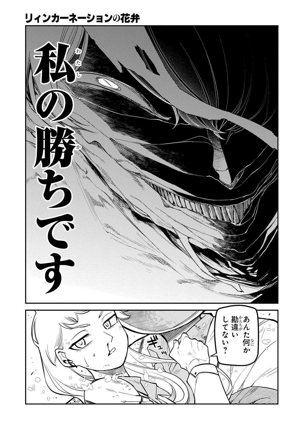 REINCARNATION NO KABEN - RAW Chapter 123.2 page 5 - nihonkuni.com