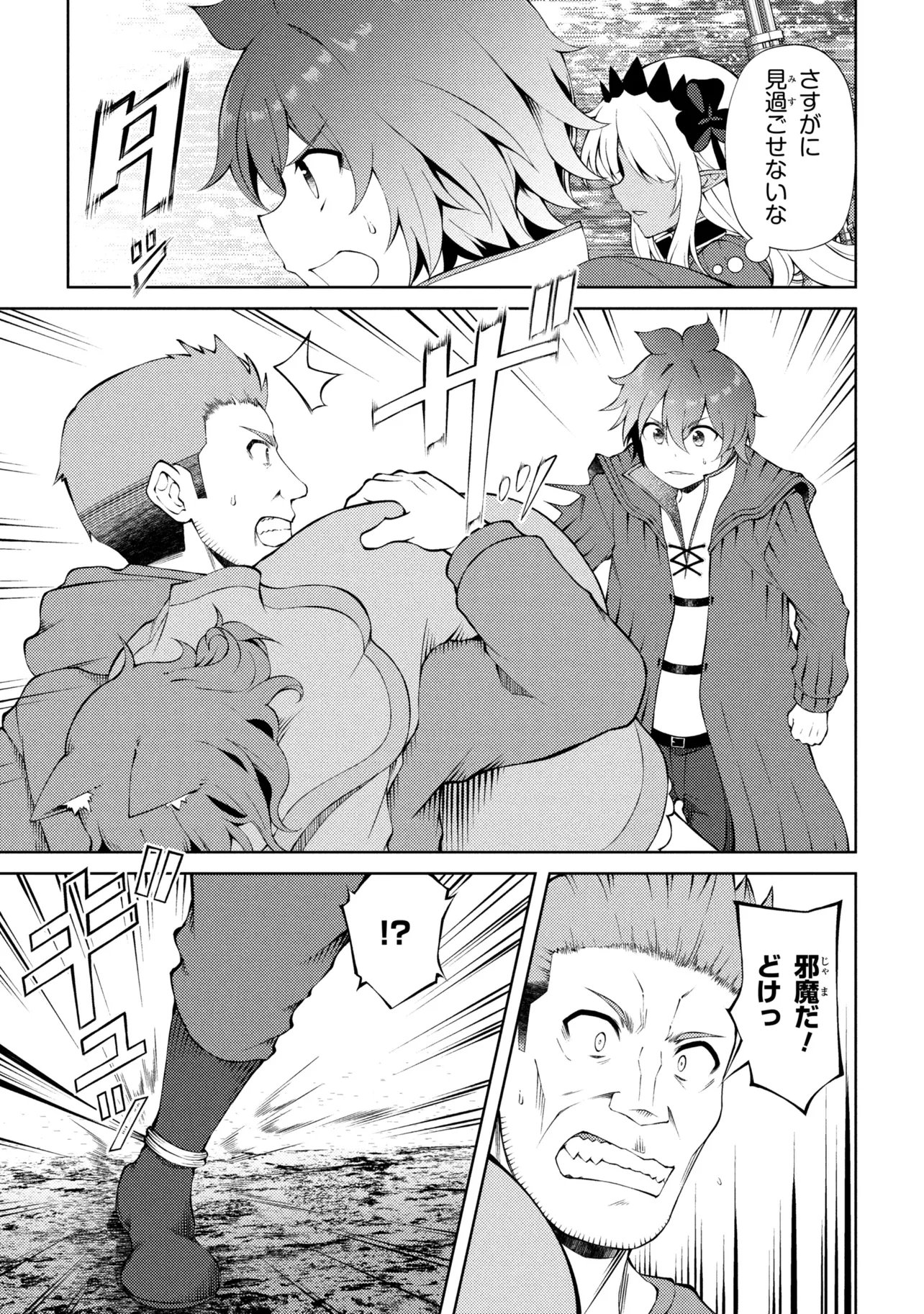 IE GA MOETE JINSEI DOU DEMO YOKU NATTA KARA, NOKOTTA NAKENASHI NO KIN DE DARK ELF NO DOREI O KATTA. (MANGA) - RAW Chapter 28.2 page 6 - nihonkuni.com