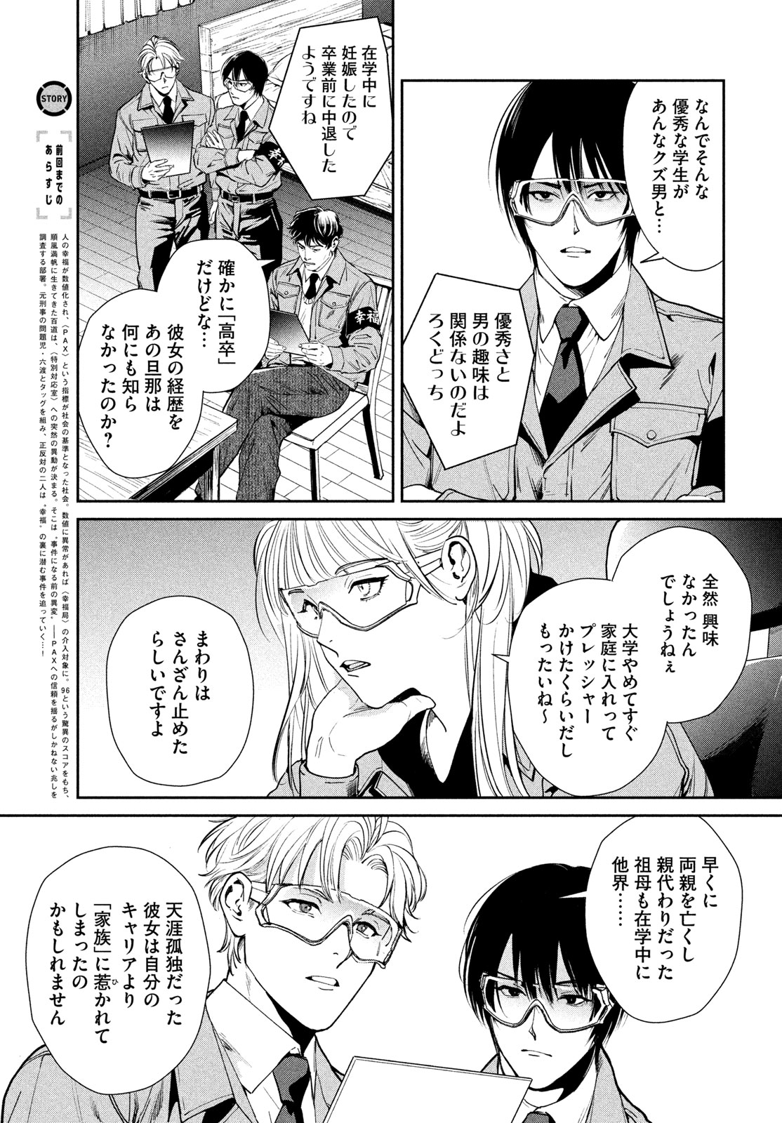 PAX: KOKUMIN KOUFUKU KANRIKYOKU Chapter 5 - Page 5