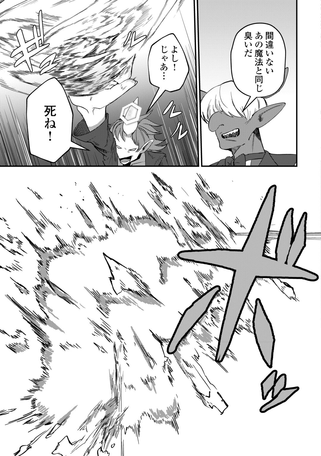 HOUCHIKU SARETA TENSEI KIZOKU WA, JIYUU NI YARASETE MORAIMASU Chapter 17 page 7 - nihonkuni.com