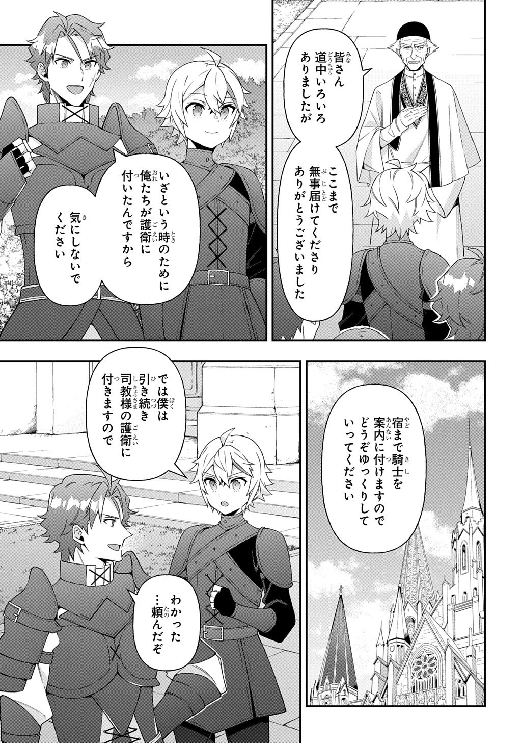 TENSEI KIZOKU NO ISEKAI BOUKENROKU ~JICHOU WO SHIRANAI KAMIGAMI NO SHITO~ - RAW Chapter 81.1 page 3 - nihonkuni.com