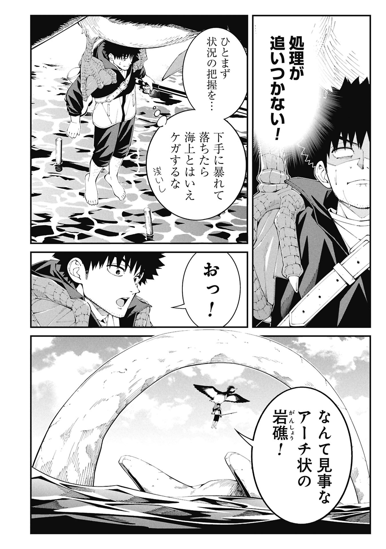 TSURIZAO HITOTSU DE ISEKAI HOUROU Chapter 7 page 4 - nihonkuni.com