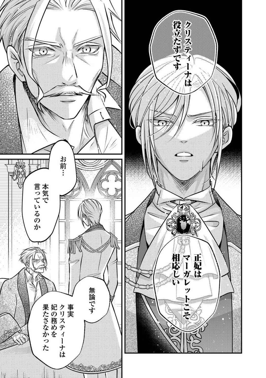 SOKUHI WA SUTERAREMASHIDA NODE Chapter 3 page 5 - nihonkuni.com