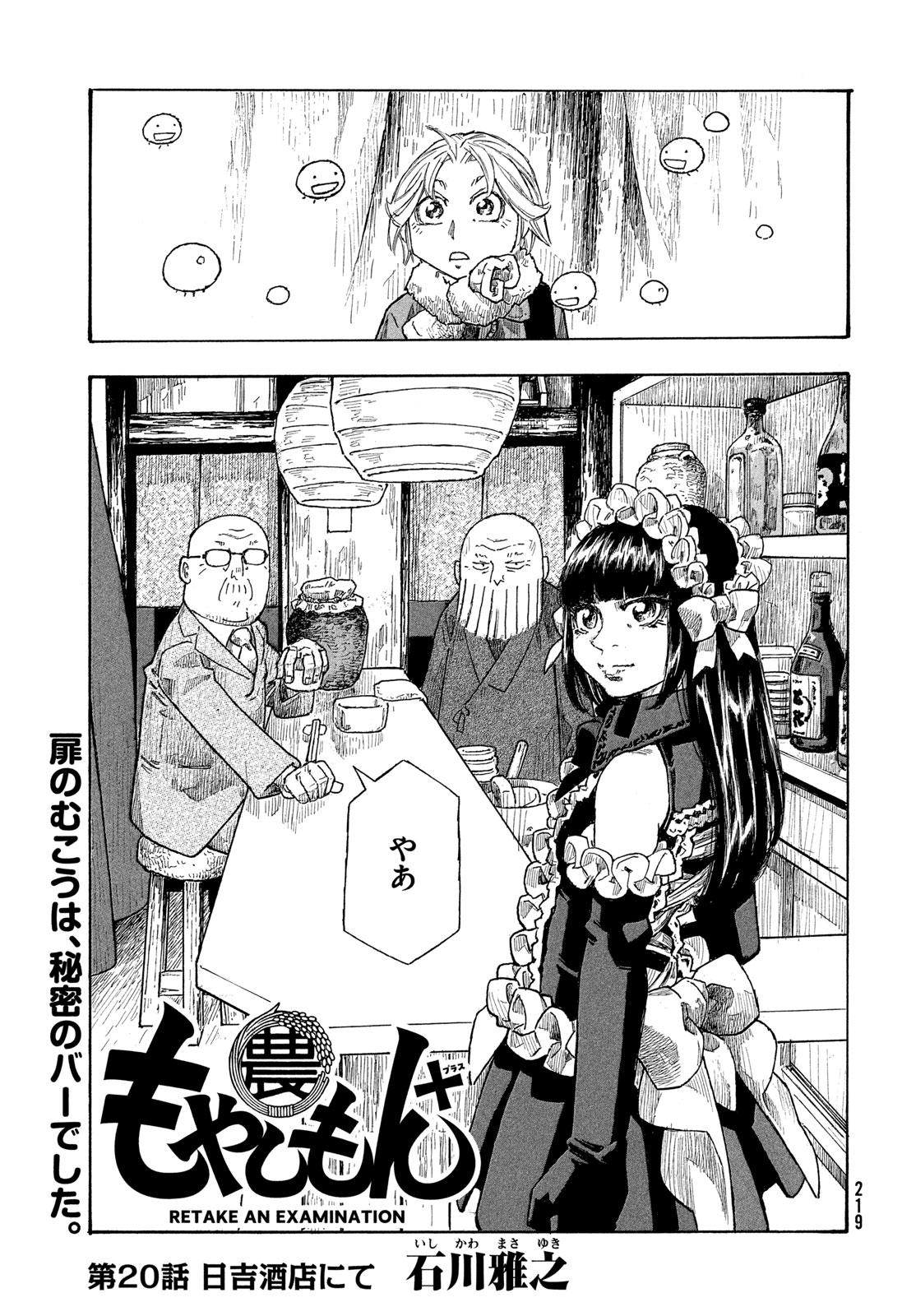 MOYASHIMON Chapter 20 page 5 - nihonkuni.com