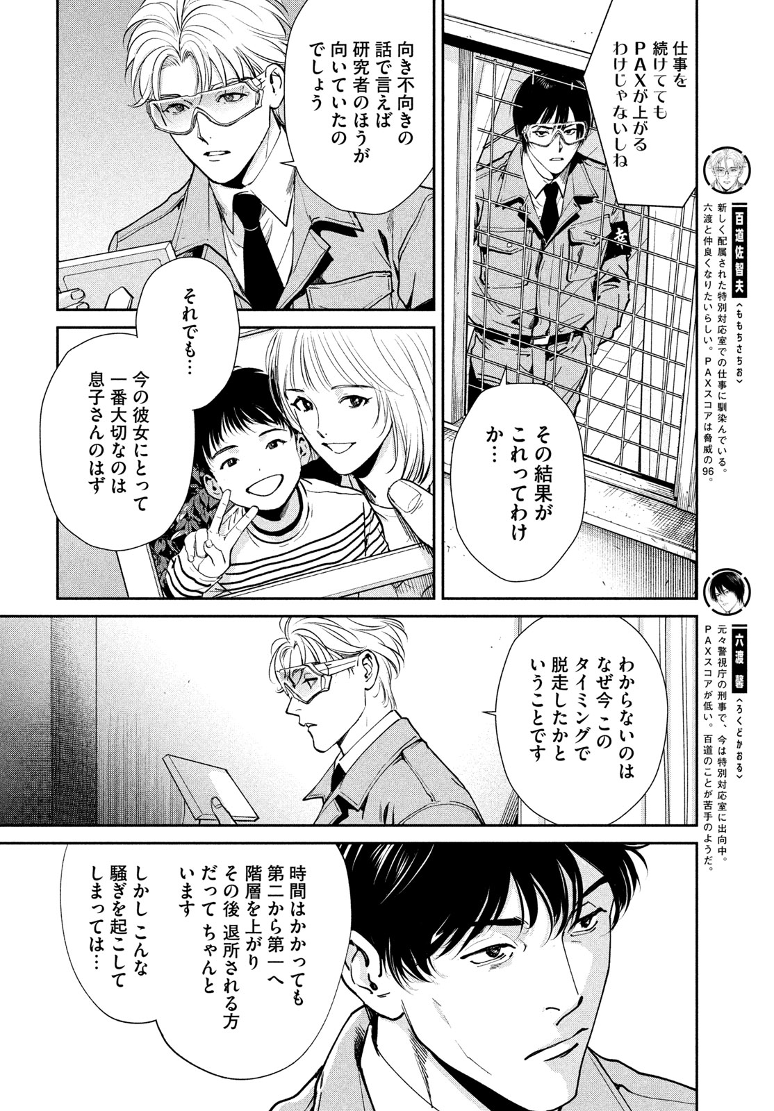PAX: KOKUMIN KOUFUKU KANRIKYOKU Chapter 5 - Page 6