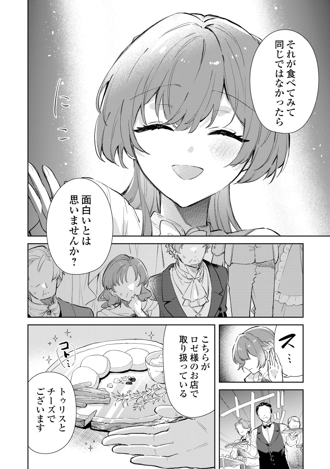KODOMO ATSUKAI SHINAIDE KUDASAI! YOUJOKA SHICHATTA KANPEKI SHUKUJO WA, KISHI DANCHOU NI AMAYAKASARERU Chapter 19 page 8 - nihonkuni.com