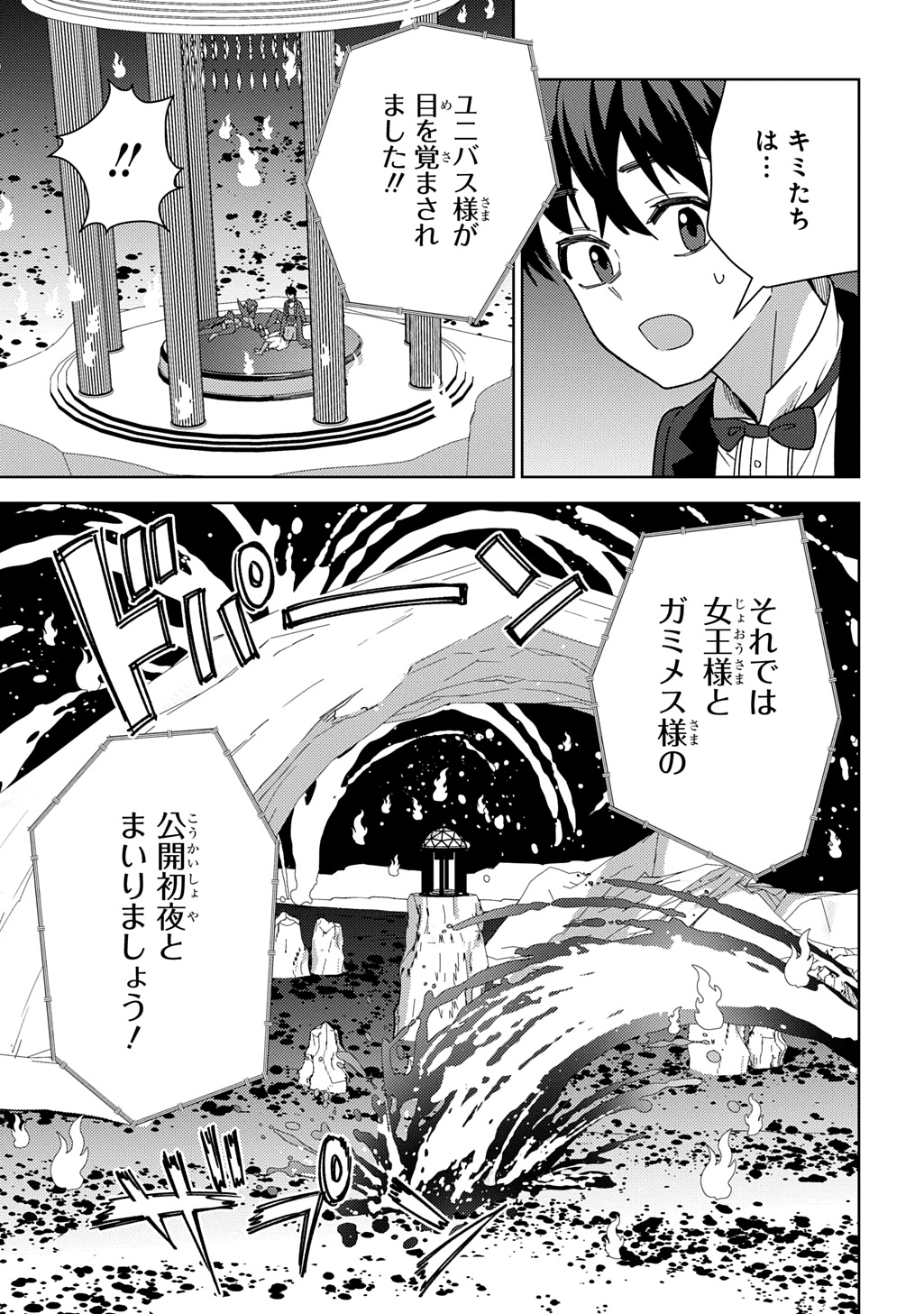 MUNOU TO YOBARETA "SEIREI TARASHI" - JITSUWA INOU DE, SEIREI KAIDE WA DENSETSUTEKI HERO DESHITA@COMIC Chapter 46 - Page 3
