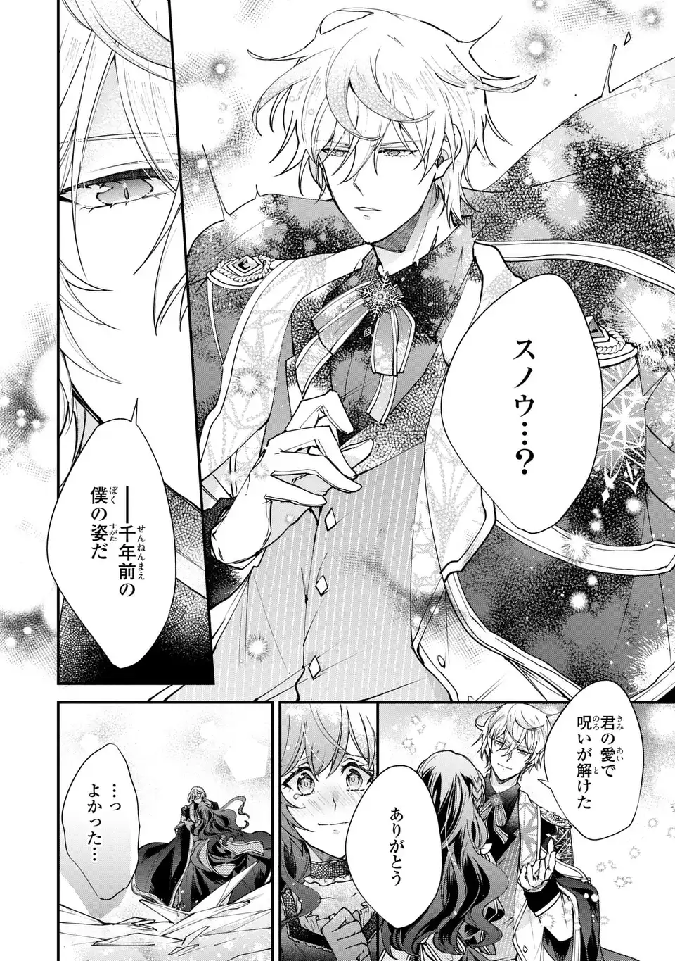 CHUMON NO OI MAHOTSUKAI KEIYAKU HANAYOME HA ONE DARI JOZUNA SAIKYO MAJUTSU SHI NI DEKIAI SARETEIMASU!? Chapter 19.2 - Page 2