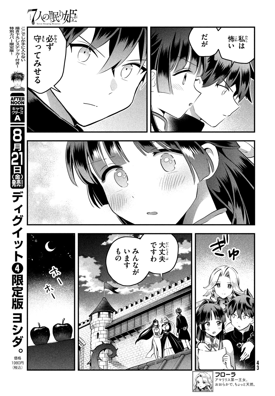 7-NIN NO NEMURI HIME Chapter 117 - Page 9
