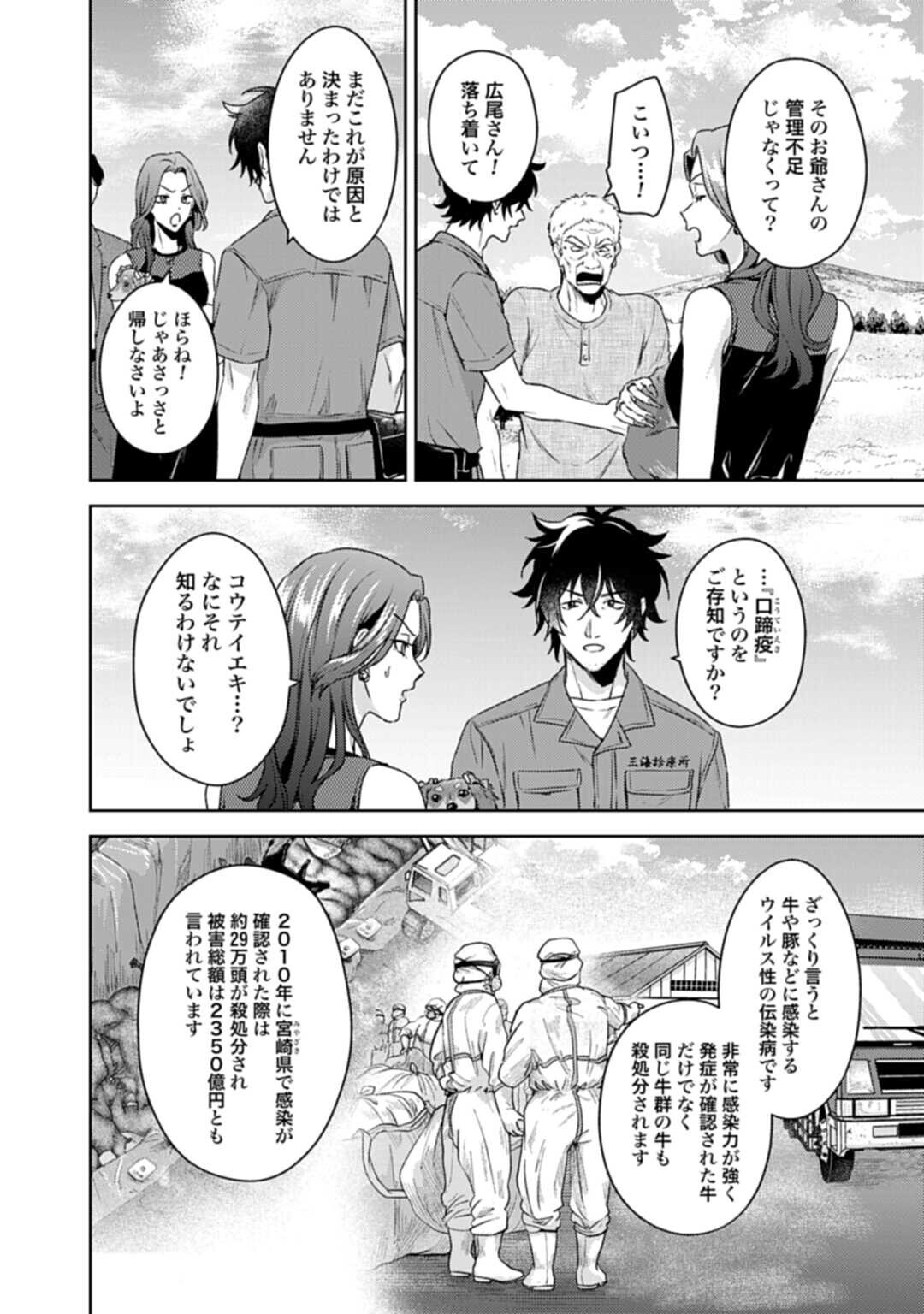 MAKIBA NO KARTE - SANGYOU DOUBUTSU RINSHOU JUUISHI - MITSUMI YUU Chapter 7.2 page 8 - nihonkuni.com