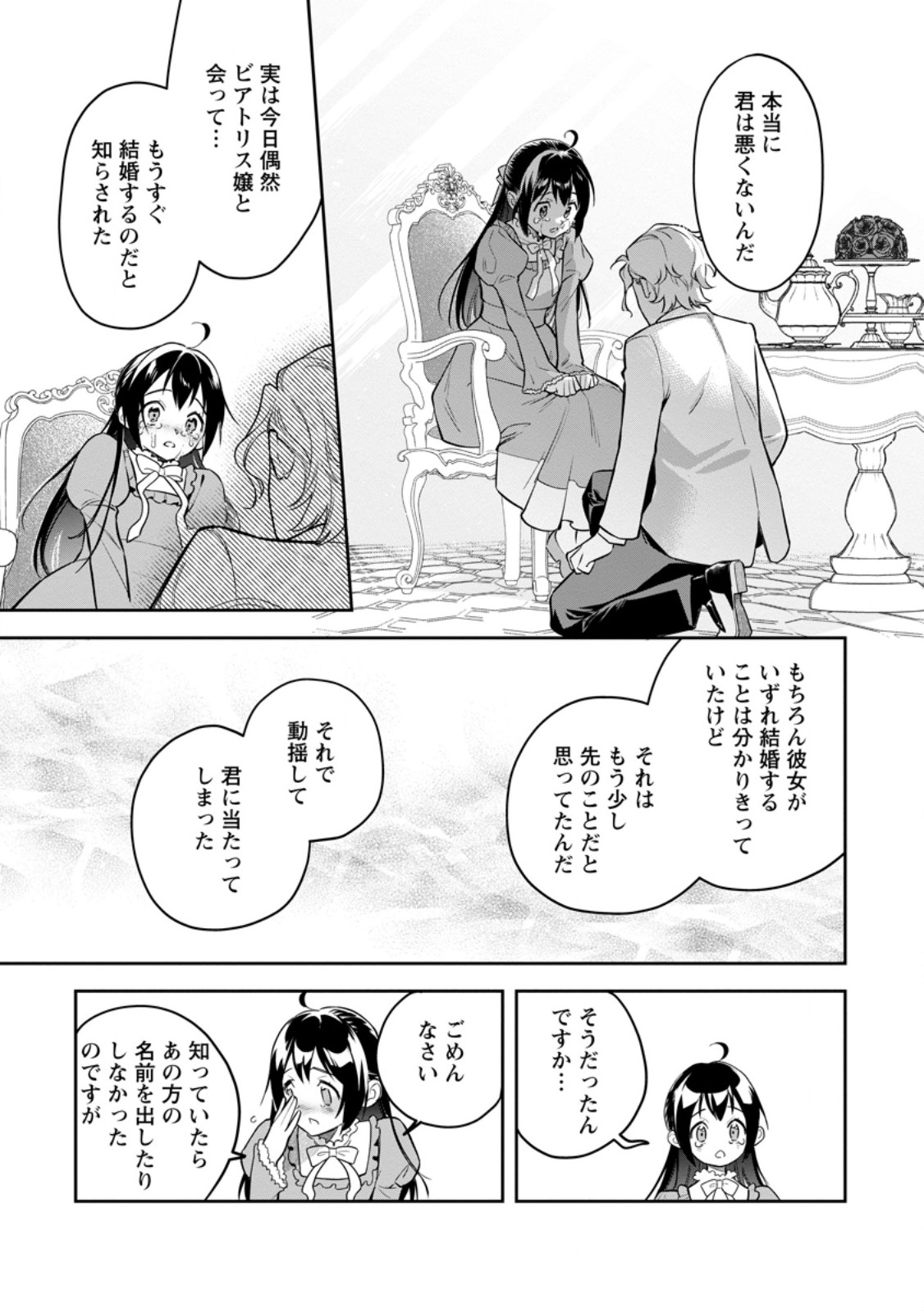 KANKEI KAIZEN WO AKIRAMETE KYORI WO OITARA, SHIOTAIOUDATTA KONYAKUSHA GA KARANDE KURU YOU NI NARIMASHITA Chapter 49.3 - Page 3