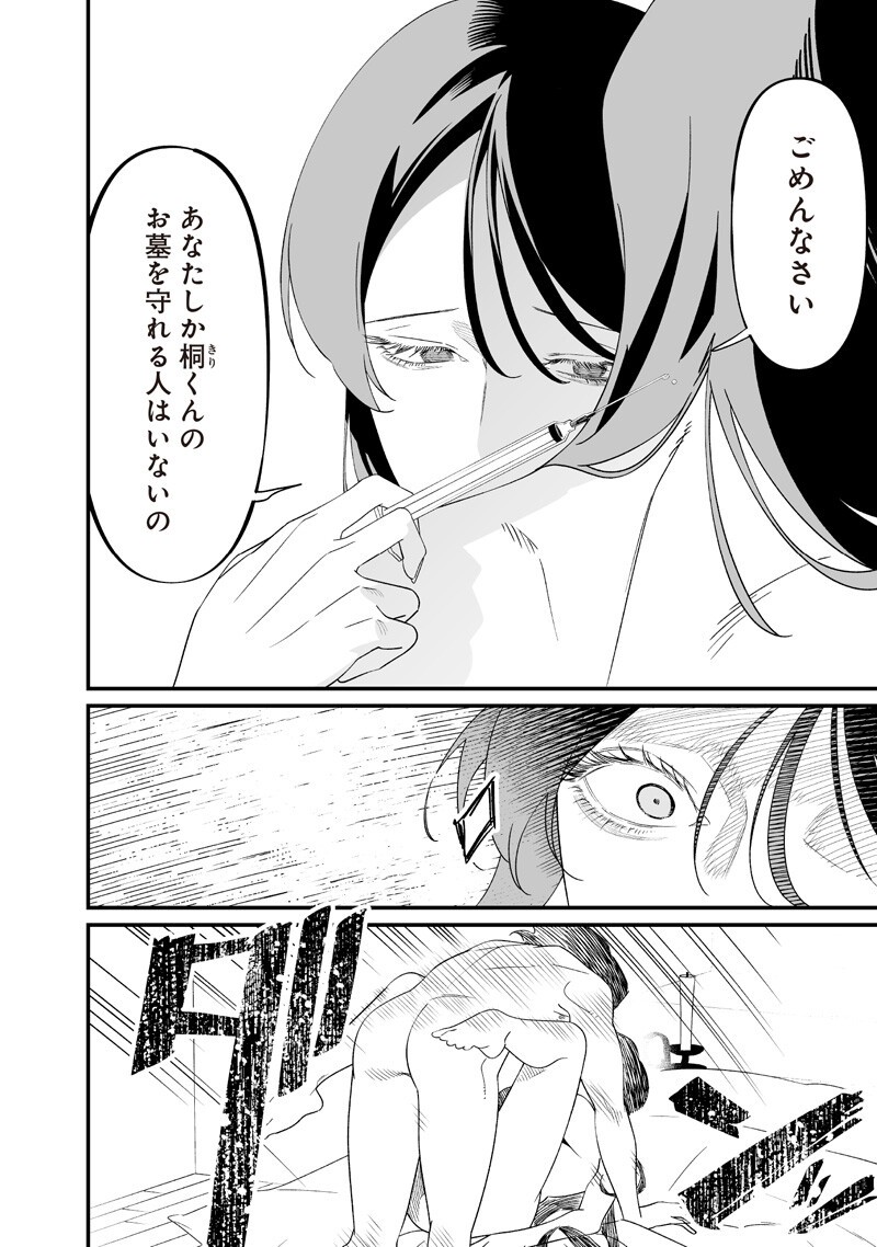 MARIA NO DANZAI Chapter 73 page 6 - nihonkuni.com