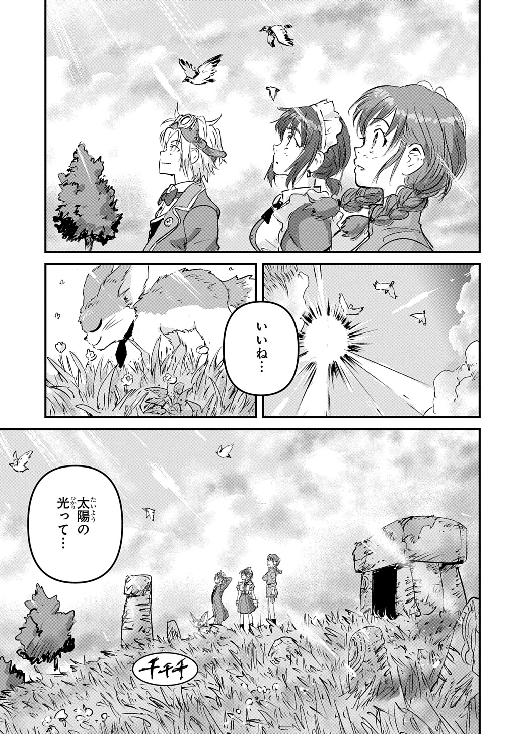KUUZOKU HACK TO JOUKI NO HIME Chapter 28 - Page 9