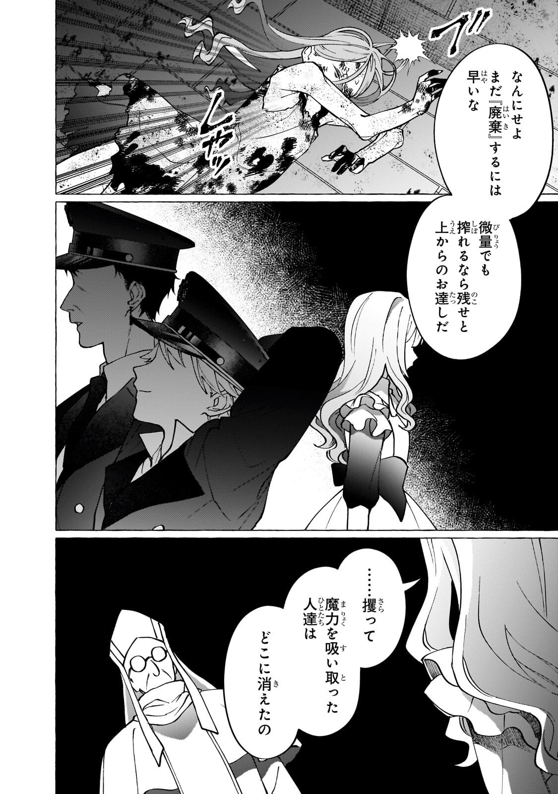 WIZZRAIN KINGDOM STORY, THE DRAGON IS THE BRIDE Chapter 17.2 page 8 - nihonkuni.com