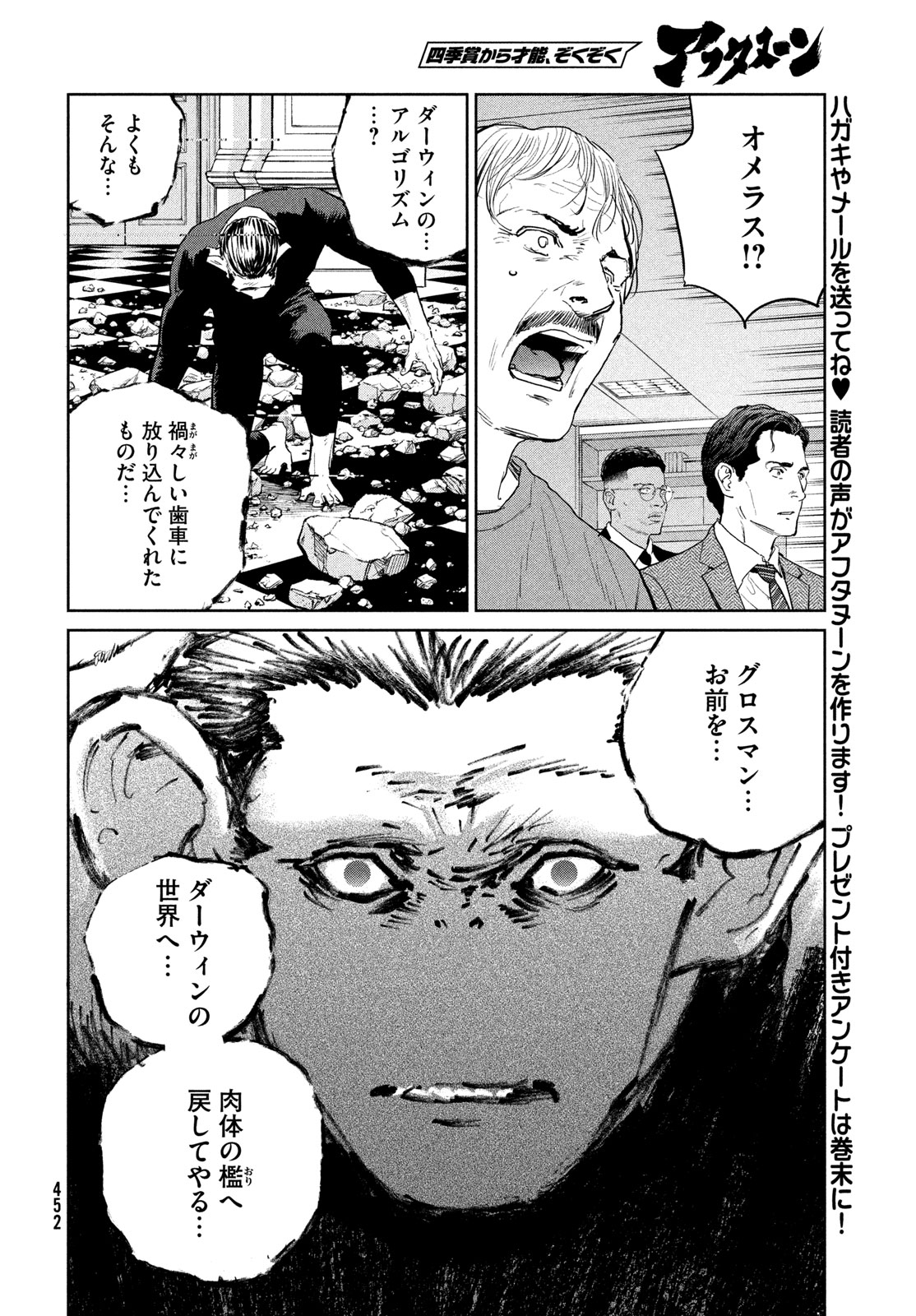 DARWINS INCIDENT - RAW Chapter 59 - Page 28
