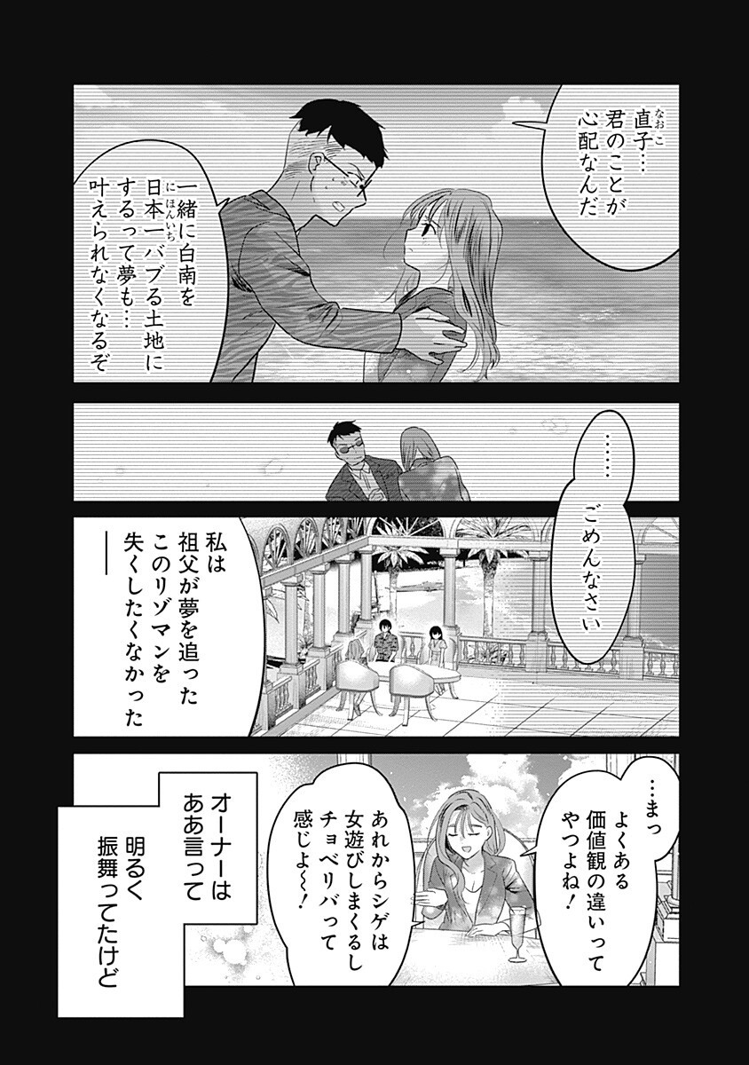 GRAVURE IDOLS MEET BRAND-NEW DAYS Chap 14.1 - Pic 6