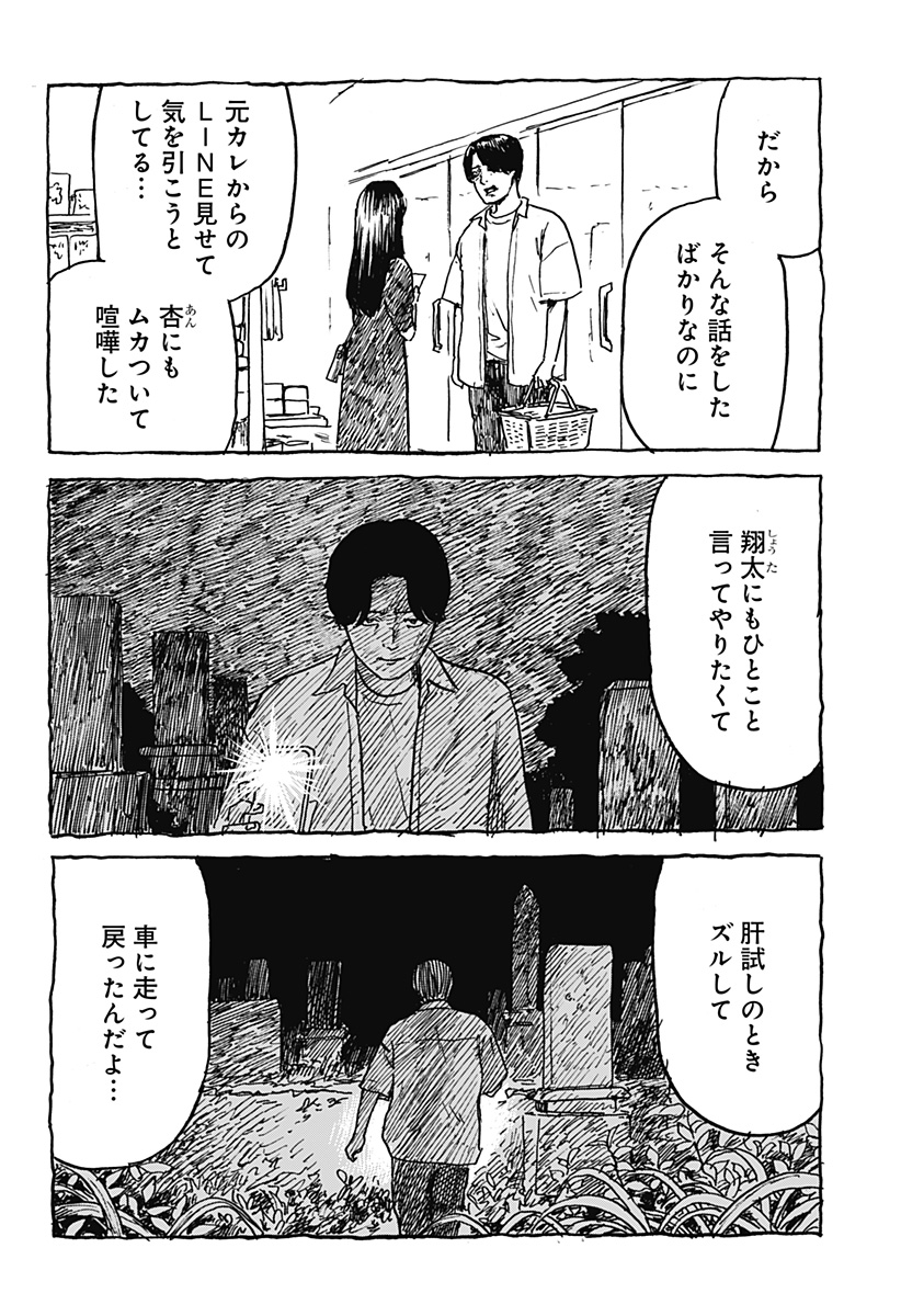 KUCHI NI KANSURU ENQUÊTE Chapter 4 - Page 12