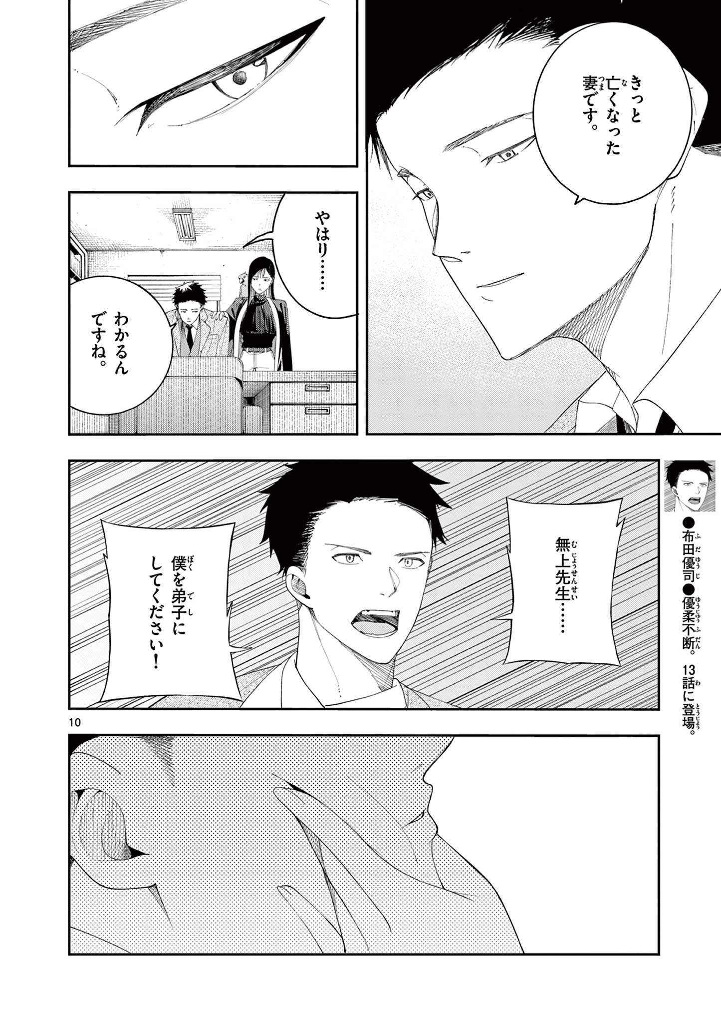 ENMA-CHAN NO RESULT Chapter 14 - Page 10