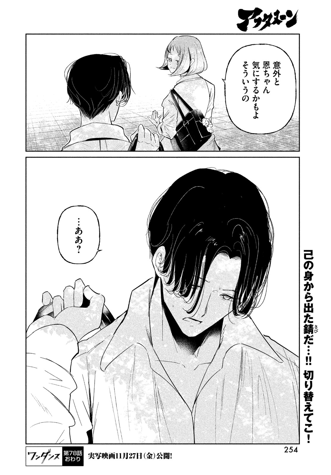 WONDANCE - RAW Chapter 78 - Page 22