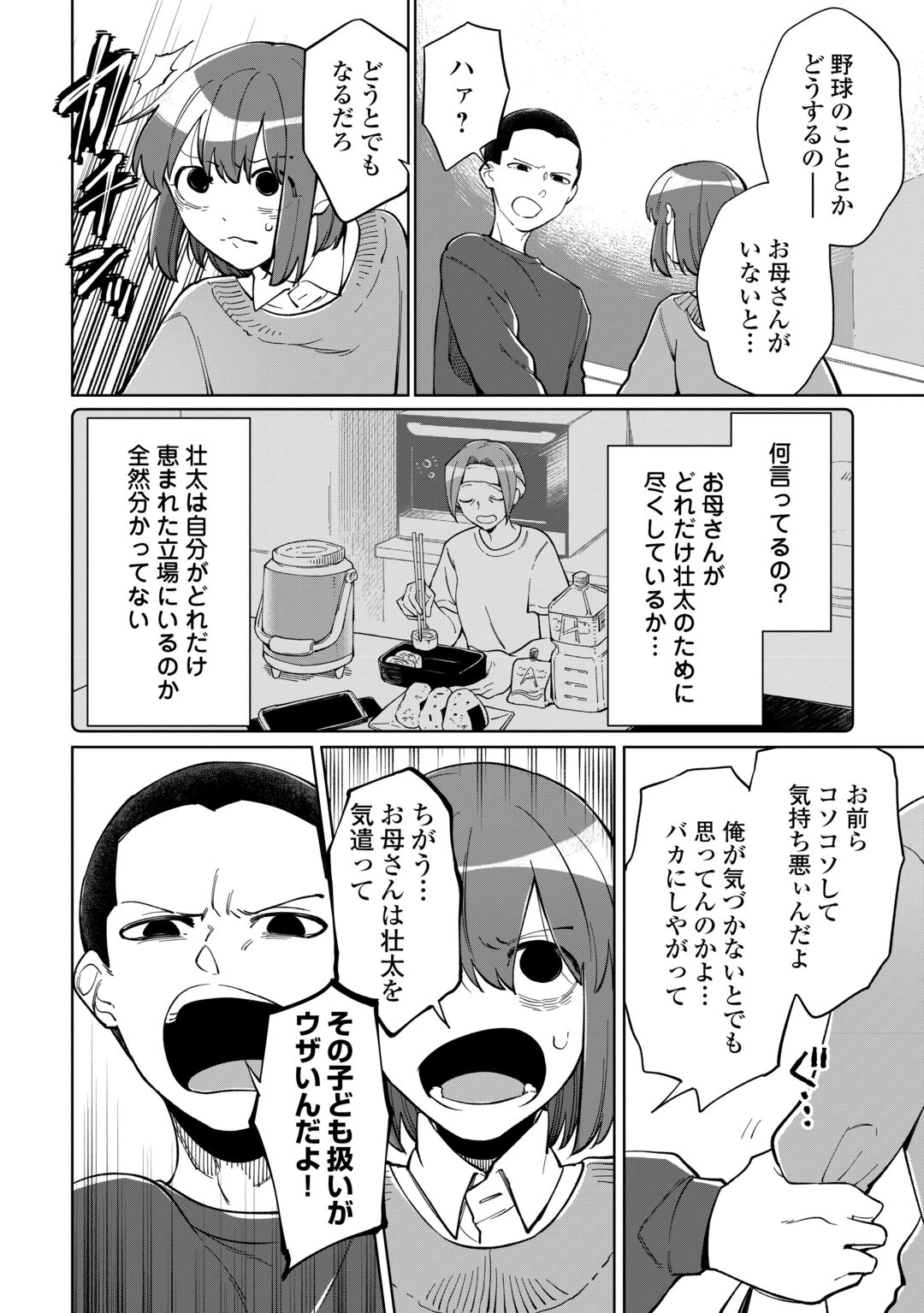 #KIETAI BOKU HA KIMI NI 150 JI NO AI WO AGERU - RAW Chapter 12 page 14 - nihonkuni.com