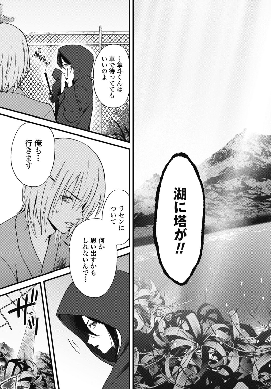 DATENCHI NO KARUTE Chapter 29 - Page 9
